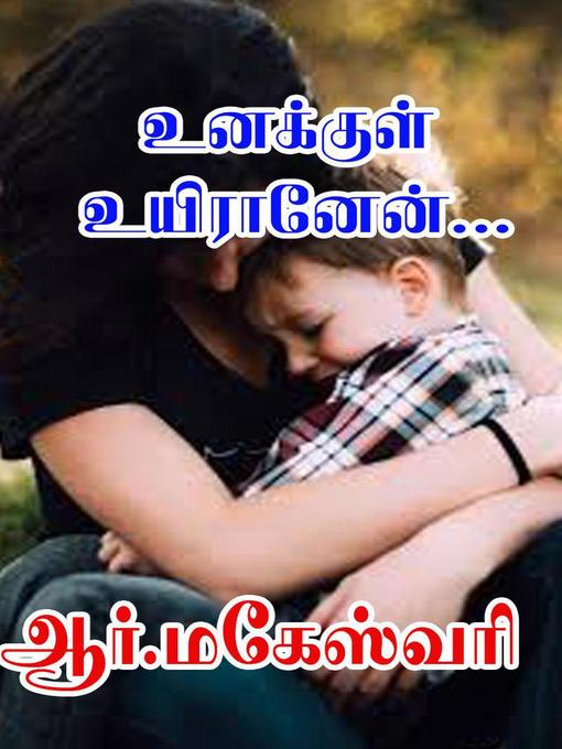 Title details for உனக்குள் உயிரானேன்..! by R Maheshwari - Available